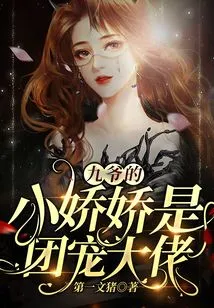 Jiuye's Little Jiaojiao is the Boss of the Group's Favor
