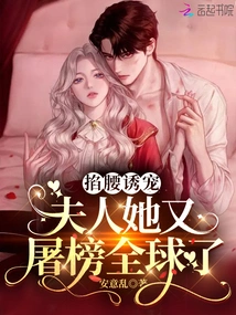 Pinching the Waist to Entice Favors: Madam, She Has Slaughtered the World Again