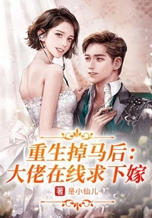 After Rebirth and Falling Off the Horse: the Boss Asks for Marriage Online