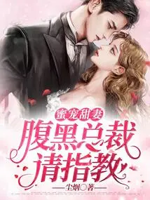 Sweet, Sweet Wife: Please Give Me Some Advice from the Sinister Ceo