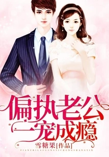 Paranoid Husband is Addicted to Pampering