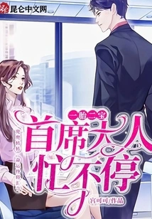 One Child and Two Children: the Chief Executive is Busy All the Time