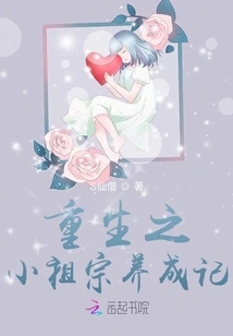 Rebirth of the Little Ancestor