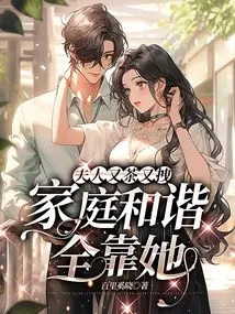 The Madam Drinks Tea and Fucks, and the Harmony of the Family Depends Entirely on Her