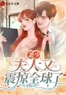 Mr. Xiao, Madam Shocked the World Again