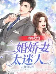 Married with a Kiss: the Second-married Wife is so Charming