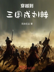 Traveling to the Three Kingdoms to Become Liu Bian