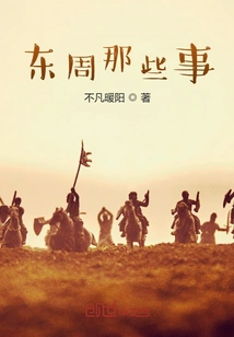 Things About the Eastern Zhou Dynasty