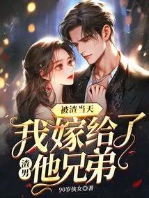 On the Day I Was Scumbag, I Married the Scumbag's Brother