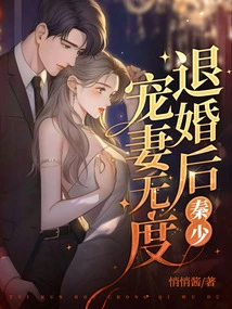 After Breaking Off the Engagement, Mr. Qin Dotes on His Wife Excessively