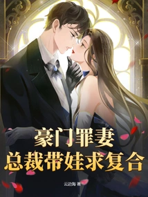 The Rich Man Sinned Against His Wife, and the Ceo Took the Baby to Seek Reconciliation