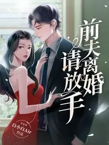 Please Let Go of Your Ex-husband's Divorce