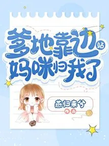 Daddy, Step Aside, Mommy is Mine