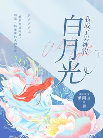 I Became the White Moonlight of the Male God