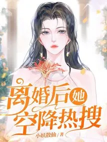 After the Divorce, She Appeared in Hot Searches