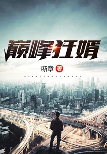 Peak Crazy Son-in-law