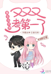 He Was Reborn as a God of Academics and Got First Place in the Exam Again!