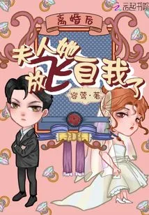 After the Divorce, Madam, She Let Herself Go