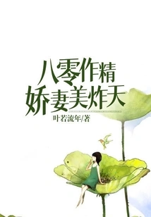 The 80's Masterpiece and the Beautiful Wife Are Astonishingly Beautiful