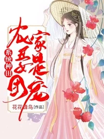 Systematic Farming: the Ugly Farmer Girl is the Group Favorite