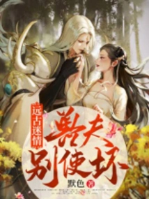 Ancient Passion: Beast Husband, Don't Do Evil!