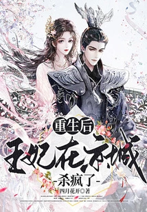 After Rebirth, the Princess Went Crazy in the Capital