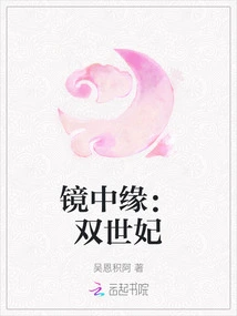 Mirror: Two Concubines