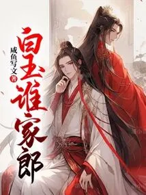 Whose Family is Bai Yu?