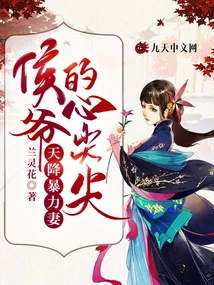 A Violent Wife Descended from Heaven: the Heart of the Marquis