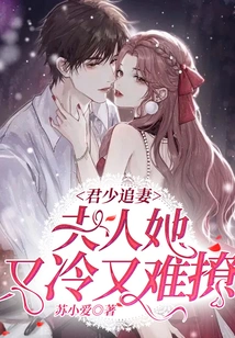 Young Master Jun is Chasing His Wife, but Madam is Cold and Difficult to Seduce!