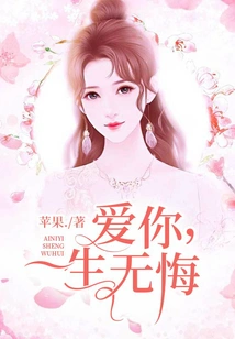 Love You, No Regrets in My Life