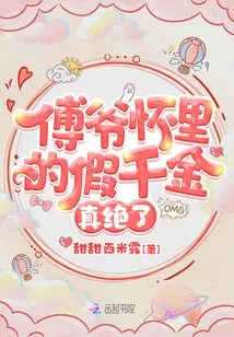 The Fake Daughter in Master Fu's Arms is Really Amazing