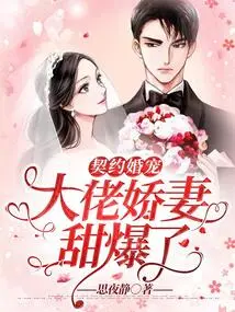 Contracted Marriage Pet: the Boss's Spoiled Wife is so Sweet