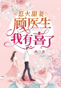 Hot Sweet Wife: Doctor Gu, I'm Pregnant