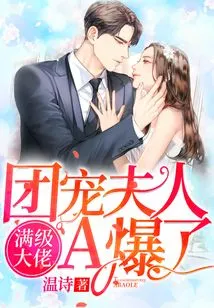 The Boss at Full Level, the Group's Doting Wife Exploded