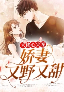 The Boss' Favorite: His Beloved Wife is Both Wild and Sweet