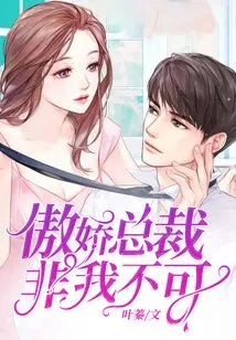 I Must Be the Arrogant Ceo