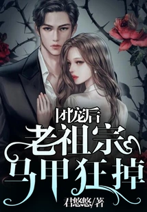 After Being Favored by the Group: the Ancestor's Vest Dropped Like Crazy