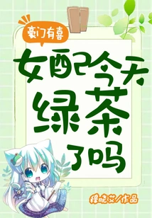 A Wealthy Family is Happy: Did the Female Partner Have Green Tea Today?