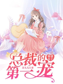 Spoiled Wife: the Ceo's First Favorite