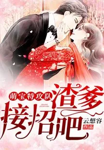 Cute Baby Special Attack Team: Daddy, Take the Move!