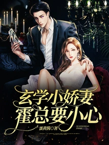 The Little Wife of Metaphysics, Mr. Huo Must Be Careful