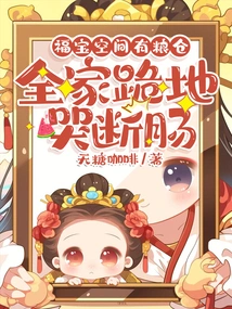 There is a Granary in Fubao Space, and the Whole Family Knelt Down and Cried Heartbrokenly