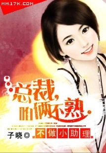 Don't Be a Little Assistant: President, We Don't Know Each Other Well