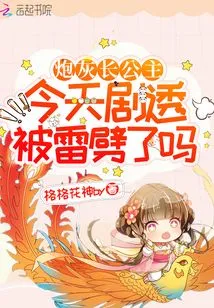 Was the Cannon Fodder Princess Struck by Lightning in Today's Spoiler?