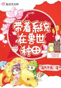 Farming in the Beast World with the System