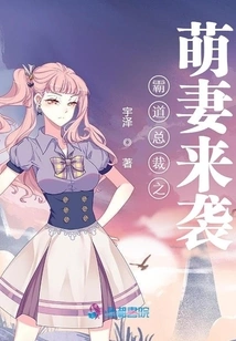 The Cute Wife of the Domineering President is Coming