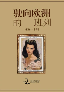 Train Bound for Europe