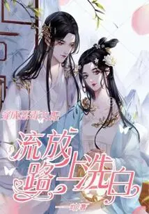 Dressed as a Vicious Female Supporting Character: Cleaning up Her Innocence on the Road to Exile