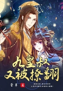 Uncle Nine Emperors Was Teased Again